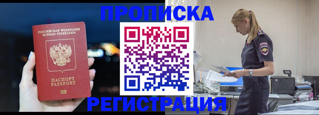 прописка от собственника в Удмуртии